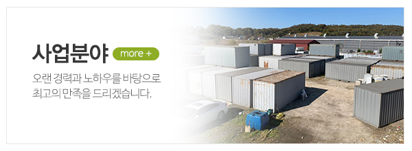 대길물류보관센타_메인상단_사업분야