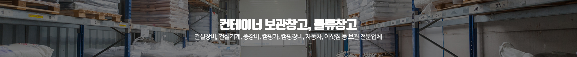 대길물류보관센타_이미지pc