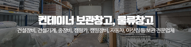대길물류보관센타_이미지m