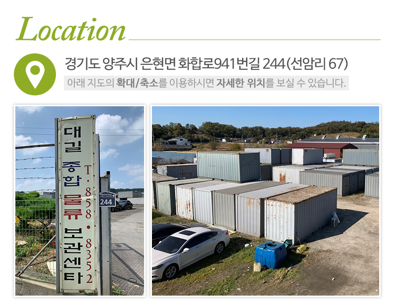 대길물류보관센타_상단_주소
