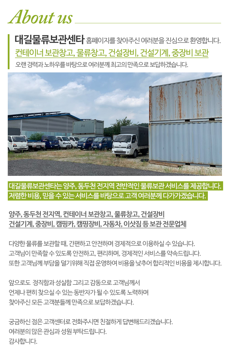 대길물류보관센타_내용