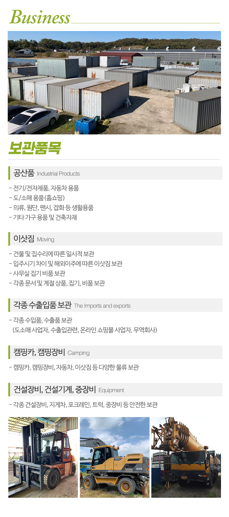 대길물류보관센타_내용