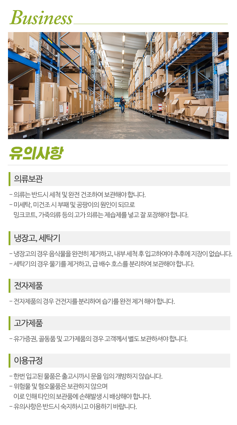 대길물류보관센타_내용