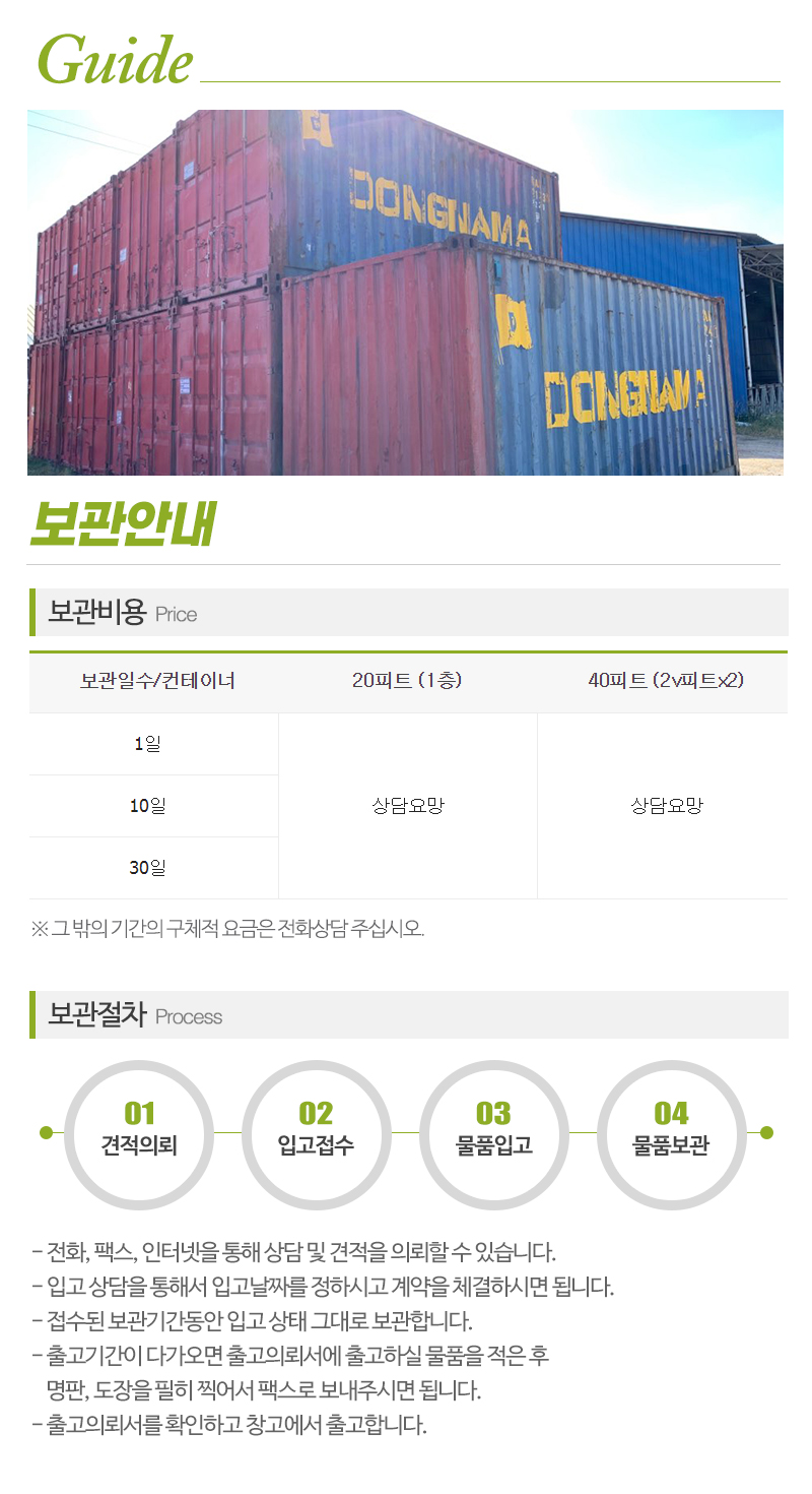 대길물류보관센타_내용