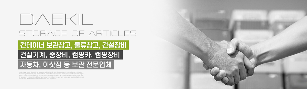 대길물류보관센타_메인상단_pc