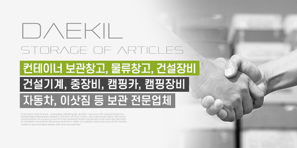 대길물류보관센타_메인상단_m